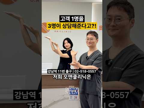📌 오앤의원의 3단계 밀착 상담이 특별한 이유