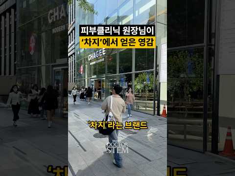 강남역에 새로 오픈한 중국의 초대형 티 브랜드 ’차지(CHAGEE)‘