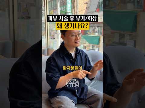 피부 시술 후 찾아오는 부기와 붉어짐, 그 이유 4가지 알려드릴게요