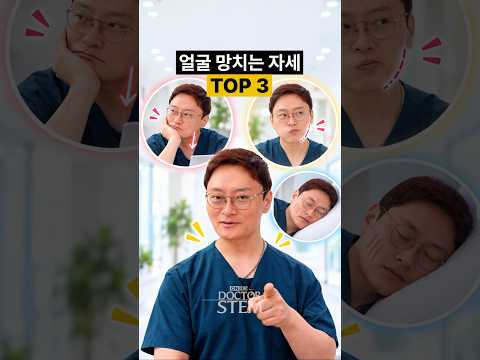 ✅ 얼굴 망치는 대표 습관 TOP 3