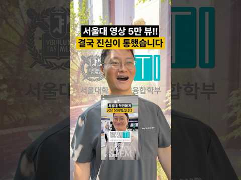 서울대학교 학생들을 만나 이야기를 나눴던 영상이 5.3만 회를 넘어섰습니다.