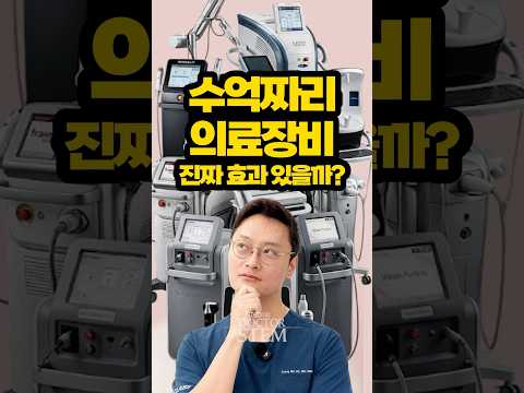비싼 피부 시술 장비, 무조건 다 좋을까요? 🤔