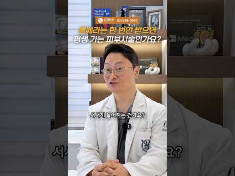 ウルセラは一度受ければ一生持続する肌施術なのでしょうか？