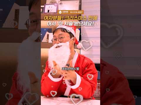 Ladies, Get This Procedure Before Christmas to Look Your Best