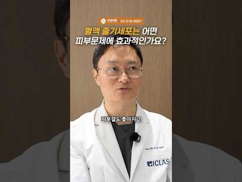 What Skin Problems Are Blood Stem Cells Effective For? Areas Explained