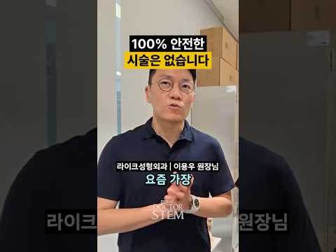 100% 안전한 피부 시술은 세상에 없습니다.