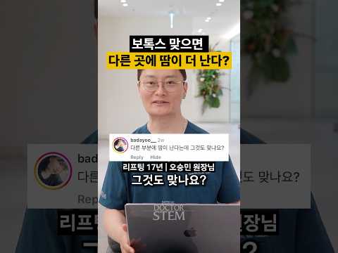 보톡스 맞으면 다른 부위에 땀이 더 난다던데 진짜인가요?