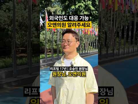 외국인 친구가 한국에서 피부 시술 어디서 받아야 하는지 묻는다면!?