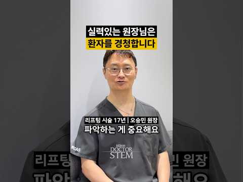 실력 있는 의사가 가장 먼저 하는 것은? 🤔