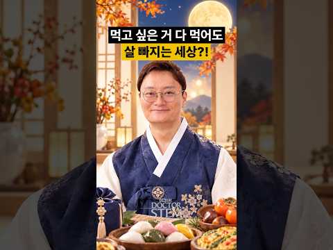 먹고 싶은 거 다 먹어도 살이 빠지는 날이 올까요? 🥩✨