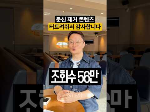 최근 영상이 조회수 56만 회를 넘어섰습니다! 🎉