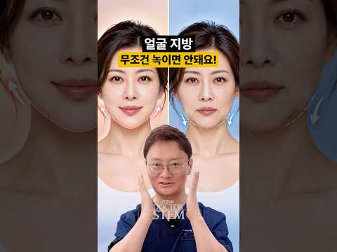 얼굴 지방, 무조건 줄이면 안 되는 이유 | 연조직 윤곽술