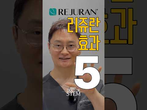 많은 분들이 찾으시는 ’리쥬란‘의 5가지 핵심 효과