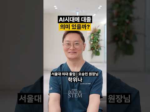AI 시대, 과연 학벌과 학위는 아직도 의미가 있을까요?