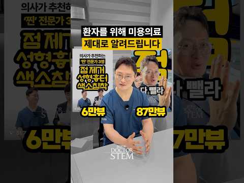 의사가 다른 의사를 추천한다고요? 😮