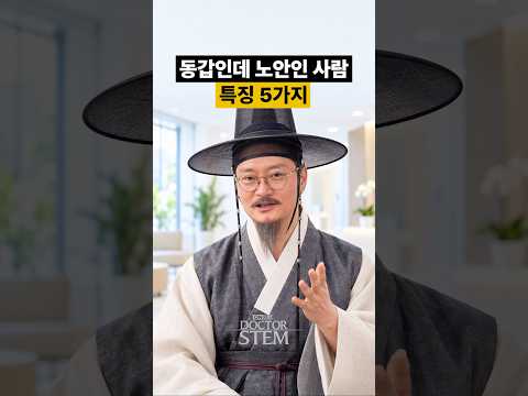 동갑인데 왜 나만 더 들어 보일까?
