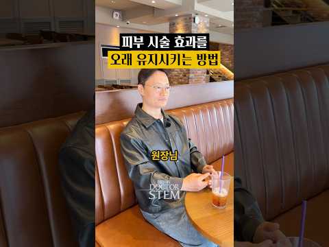 큰맘 먹고 받은 피부 시술 효과 오래 유지하는 방법
