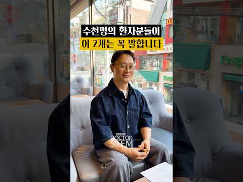 수천 명의 환자분을 만나며 가장 많이 듣는 질문 BEST 2!