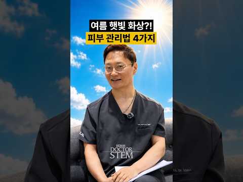 여름철 햇빛에 과다 노출되어 피부가 붉어지고 화끈거린다면? ☀️