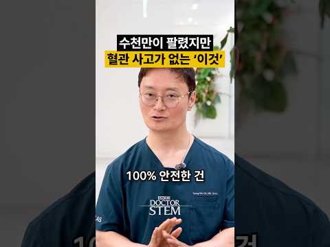 ‘리쥬란’, 수천만 시린지가 시술되는 동안 왜 혈관 사고 이슈가 거의 없었을까요?