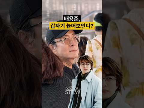 배용준 님 근황 사진 보고 ”갑자기 노화가 온 건가?“ 싶으셨나요? 🤔