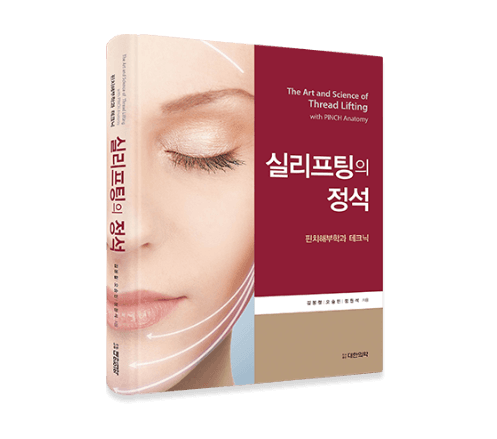 The Art of Thread Lifting (Korean)