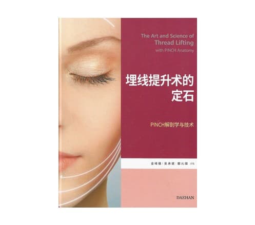 The Art of Thread Lifting (Chinese)
