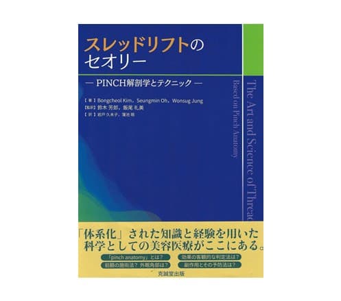The Art of Thread Lifting (Japanese)