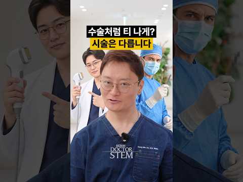 수술처럼 드라마틱하게 티가 나야 잘된 걸까요?