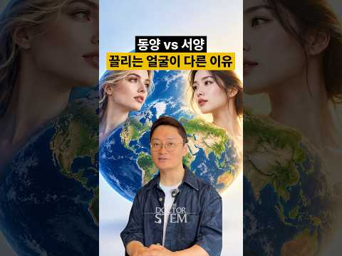 동양과 서양이 선호하는 얼굴형, 정말 다를까요?