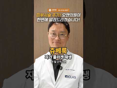Skin Treatment Cycles: ON Clinic Tells You Everything at Once
