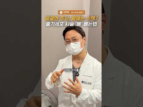 Injections on the Face, IV on the Arm? How to Get the Most Out of Stem Cell Treatment