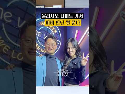 비비와 올리지오 나이트 파티에서 만난 썰: 상 받은 비하인드
