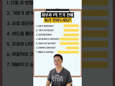 Know This Before Spending 100 Million Won at a Dermatology Clinic!!