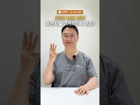 3 Recommended Skin Procedures for Women in Their 30s: ON Dr STEM Picks