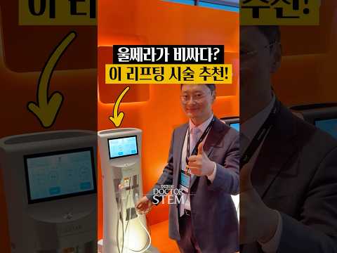 울트라스킨 타이탄: 한국의 울쎄라로 불리는 HIFU 리프팅 장비