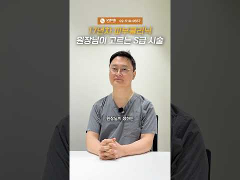 A 17-year veteran dermatology director picks S-tier procedures: O.N lineup