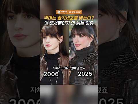Does the Devil Get Stem Cells? Why Anne Hathaway Never Seems to Age