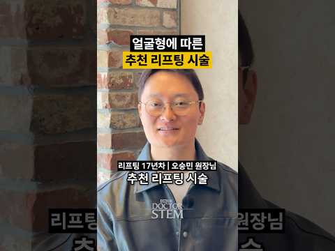 얼굴형과 피부 타입별로 달라지는 추천 리프팅 시술