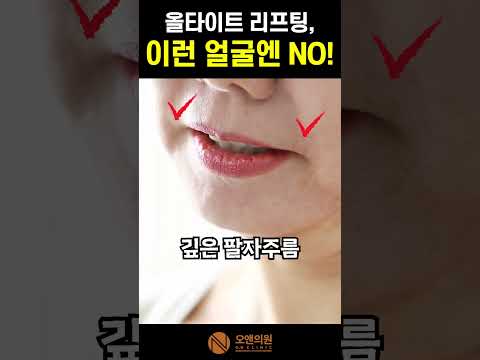 オールタイトリフティング、こんな顔にはNG!適応・非適応を比較